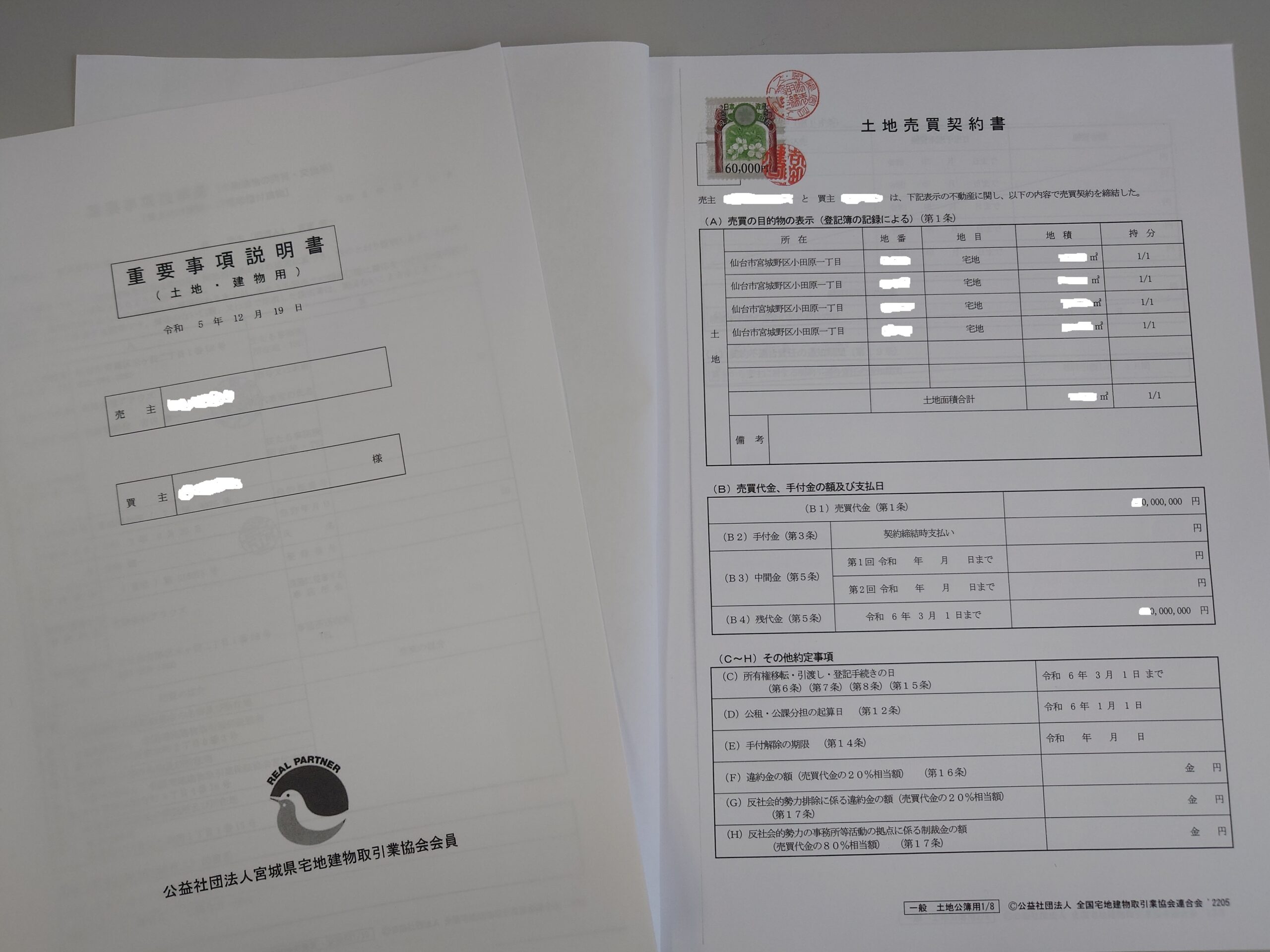 不動産を売却する時に必要な書類・手続きをまとめてみました!