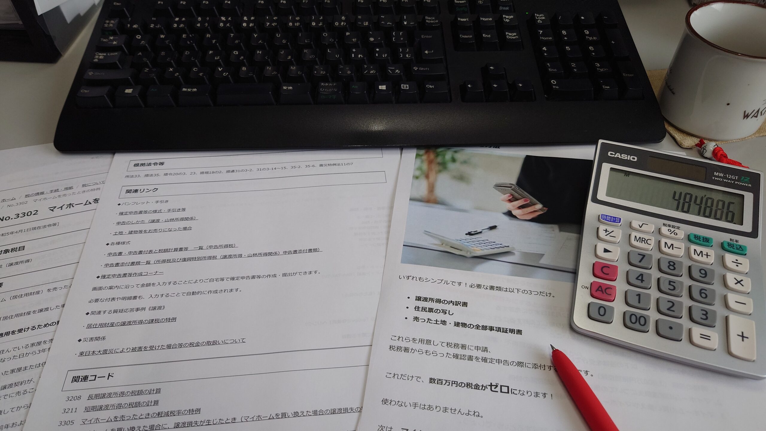 特別控除で不動産売却をお得に！要件・方法を徹底解説